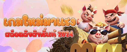 โบนัสต้อนรับสมาชิกใหม่ 100% promotion banner
