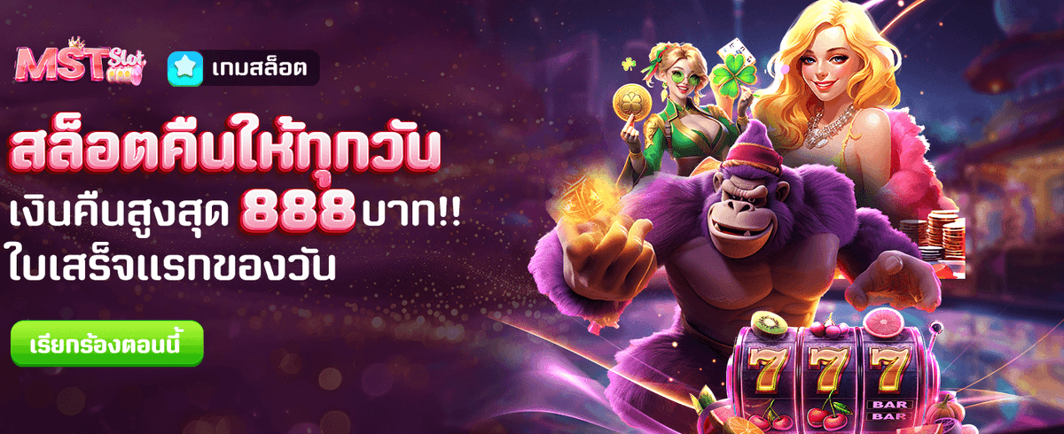 สล็อตคืนให้ทุกวัน สูงสุด 888 banner